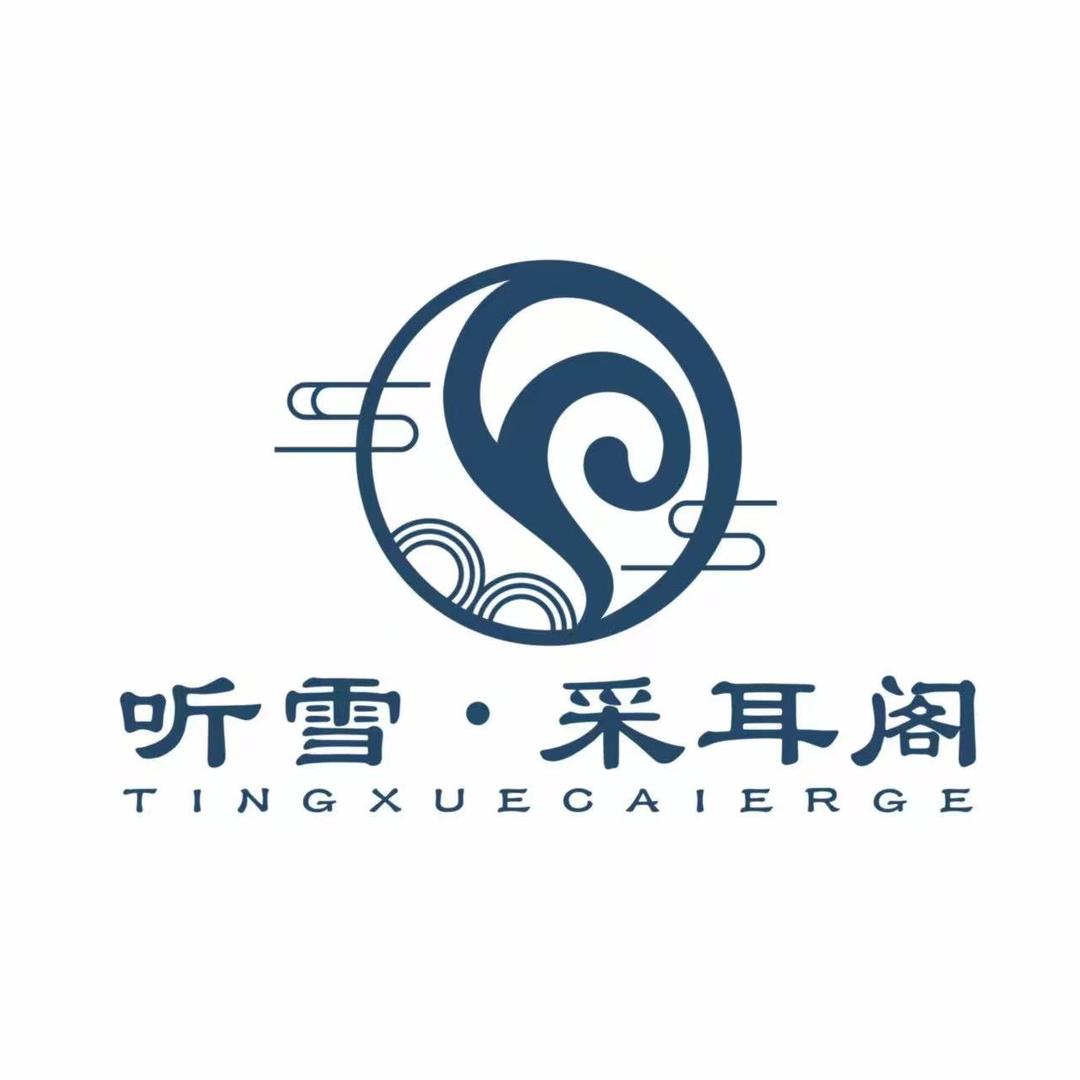听雪，采耳阁