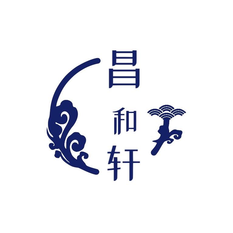 昌和轩文玩