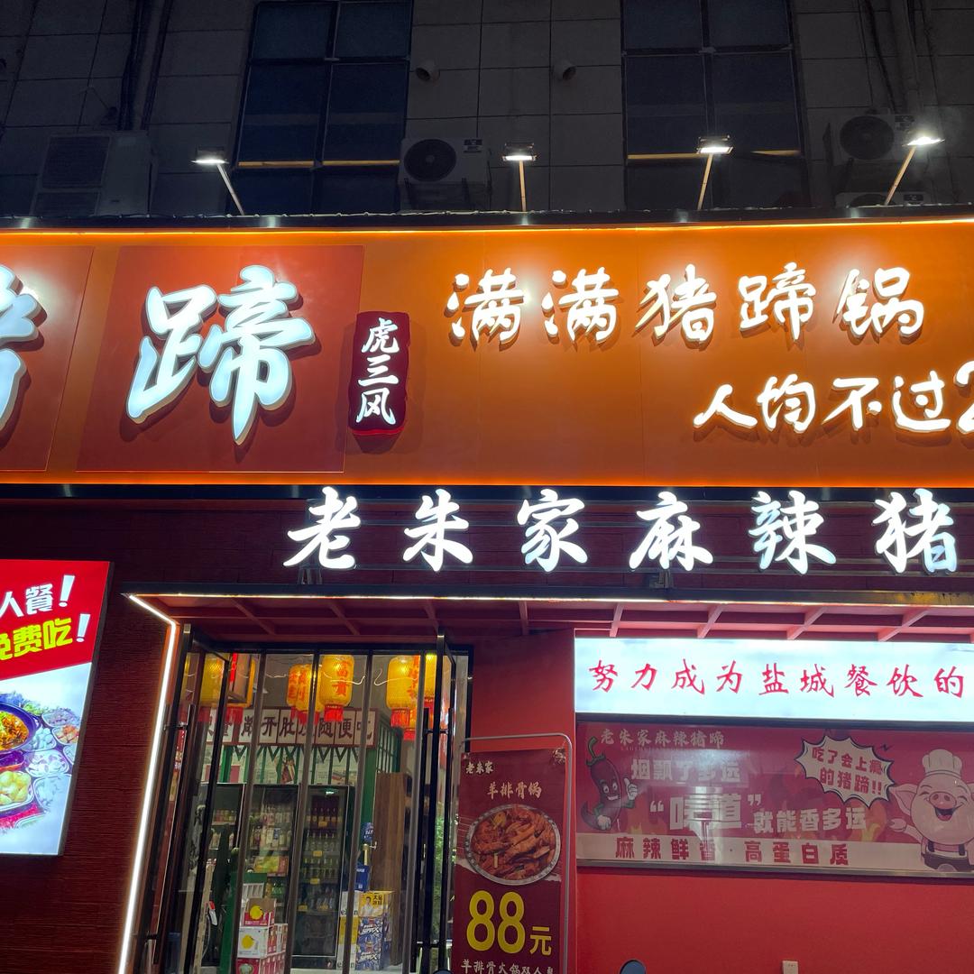 爱吃猪蹄的小姐姐