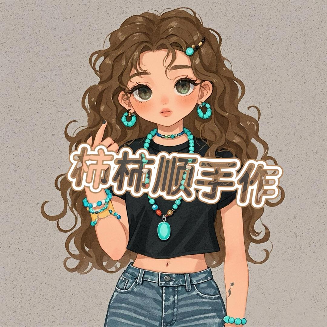 柿柿顺轻奢手作工艺