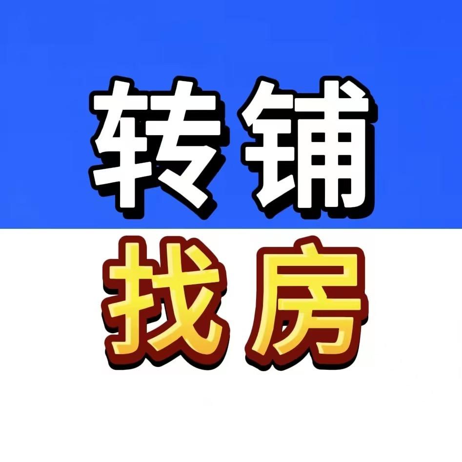 自贡转铺找房-古莲