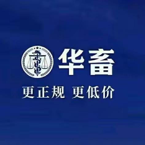 华畜水产动保专营