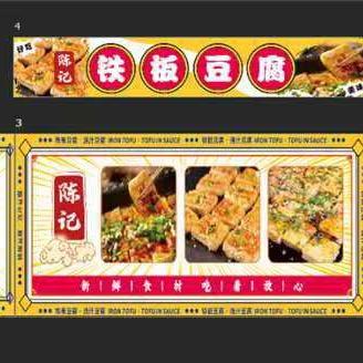 灵山·陈记铁板豆腐