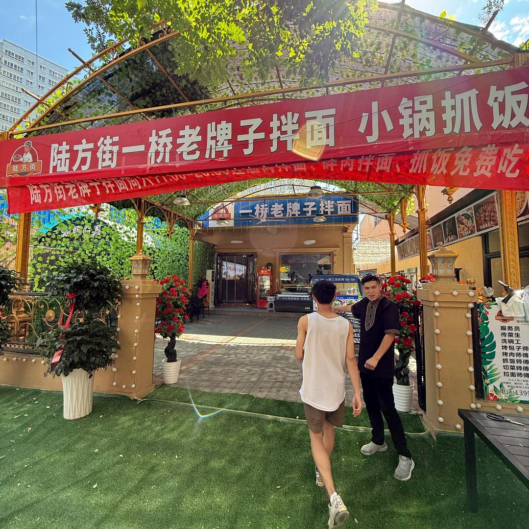 解放路5巷陆方街拌面