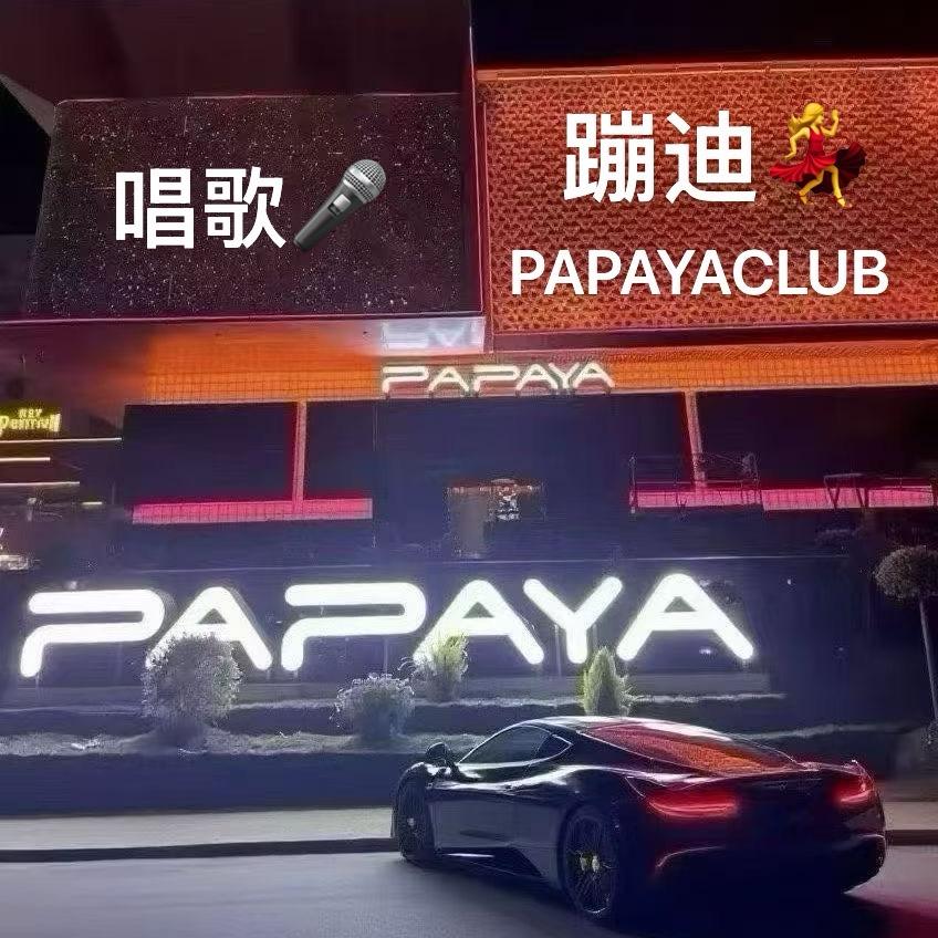 遵义papaya酒吧