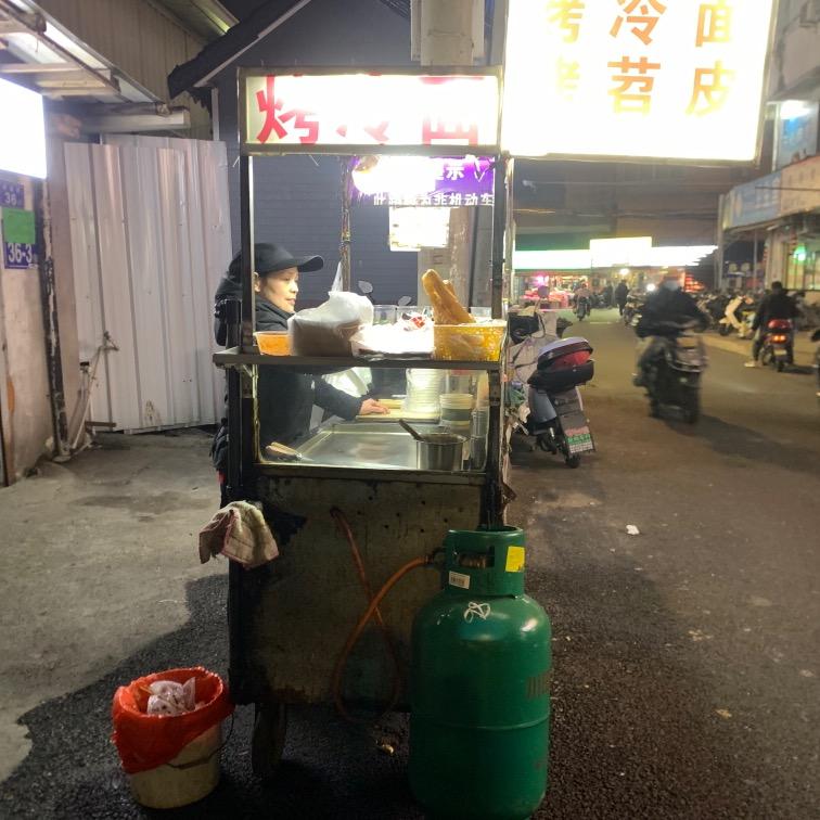 原学生街祖儿烤冷面
