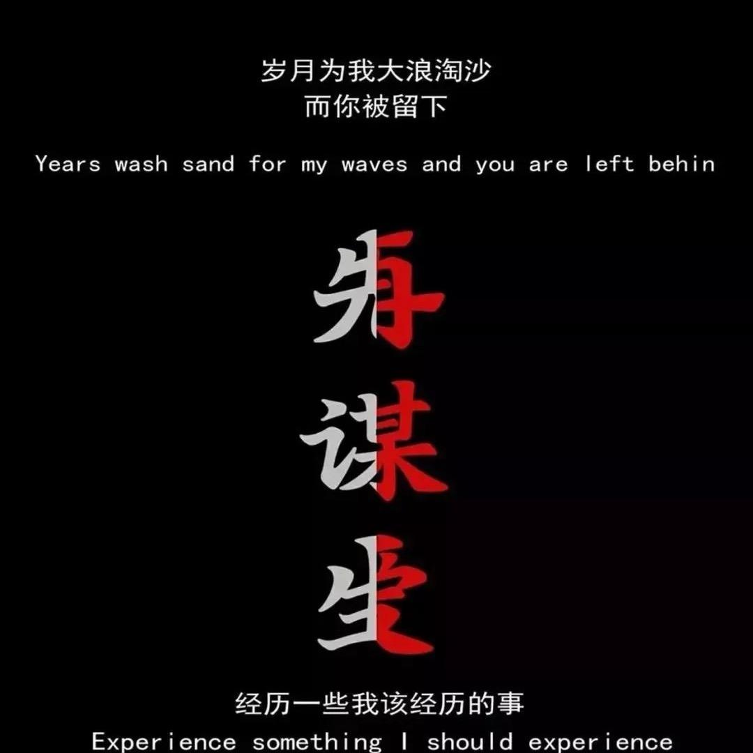 半梦半醒伴世间