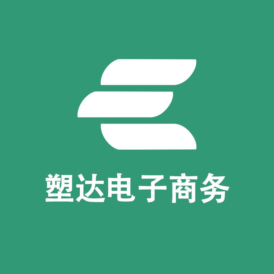 莒县塑达电子商务经营部