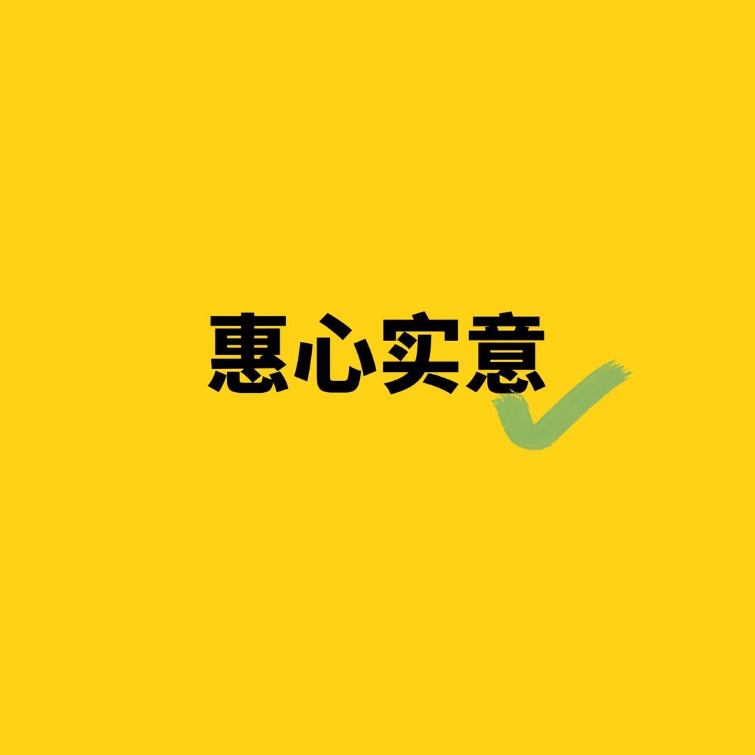 林惠