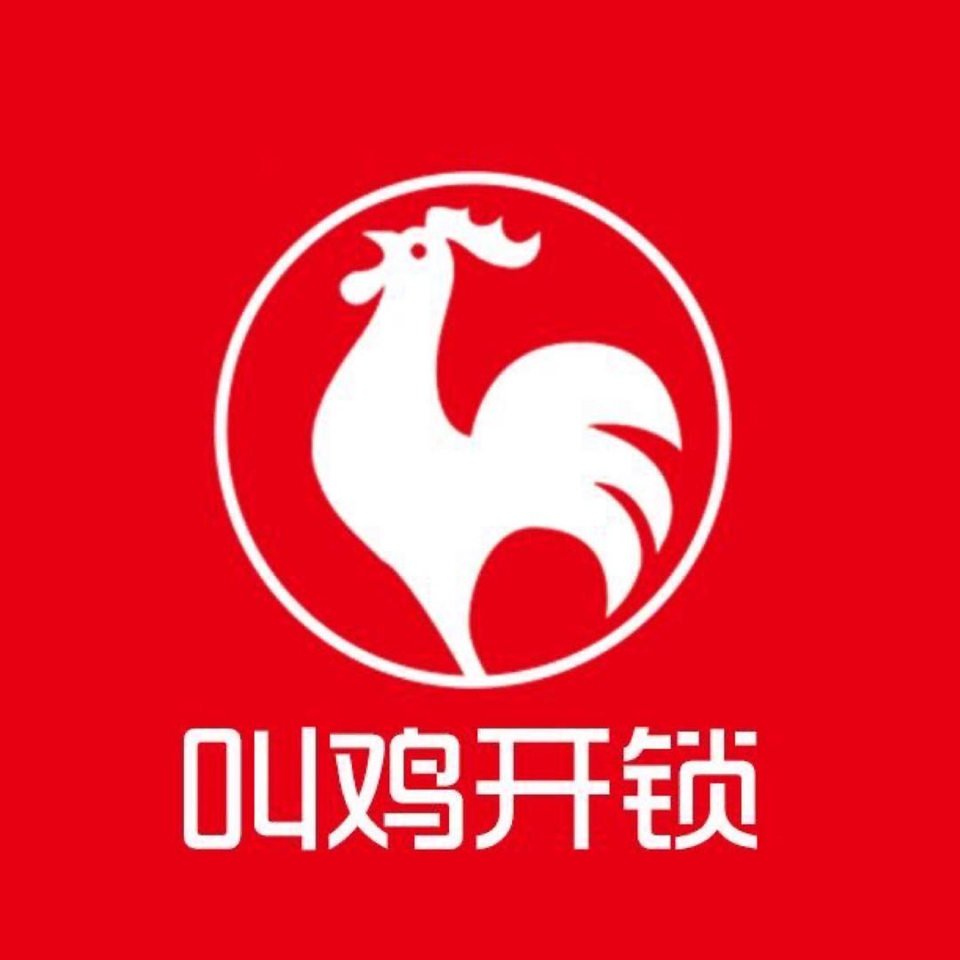 隆昌叫鸡开锁