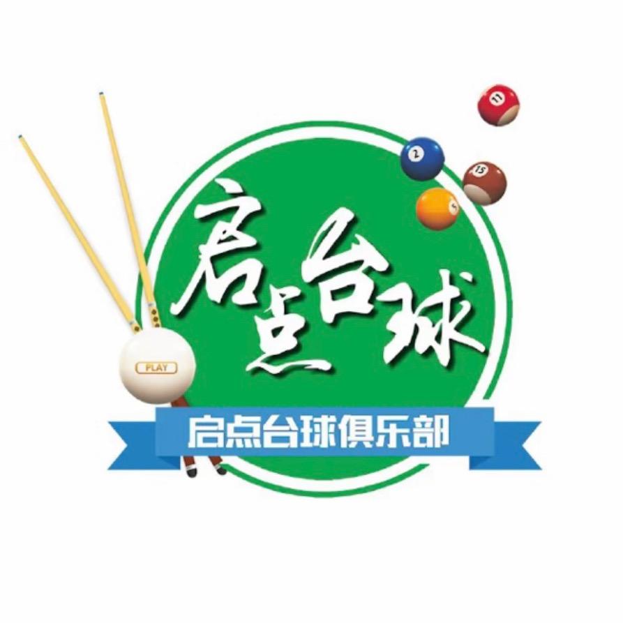 启点·台球俱乐部