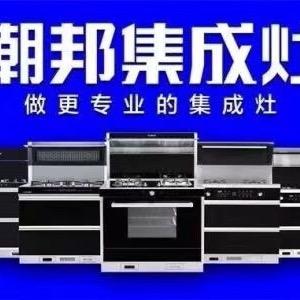 佛冈潮邦集成灶.诺热水器.净水器