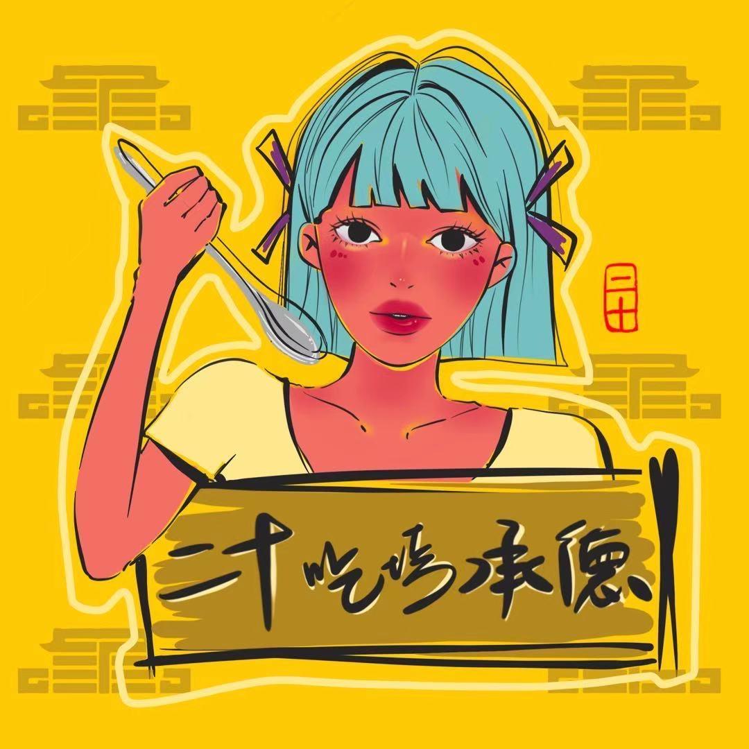 二十吃垮承德