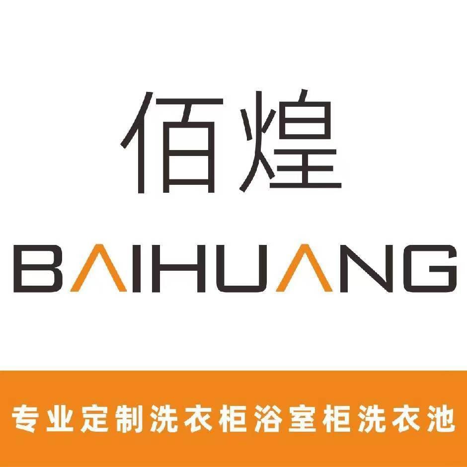 佰煌石英石洗衣池