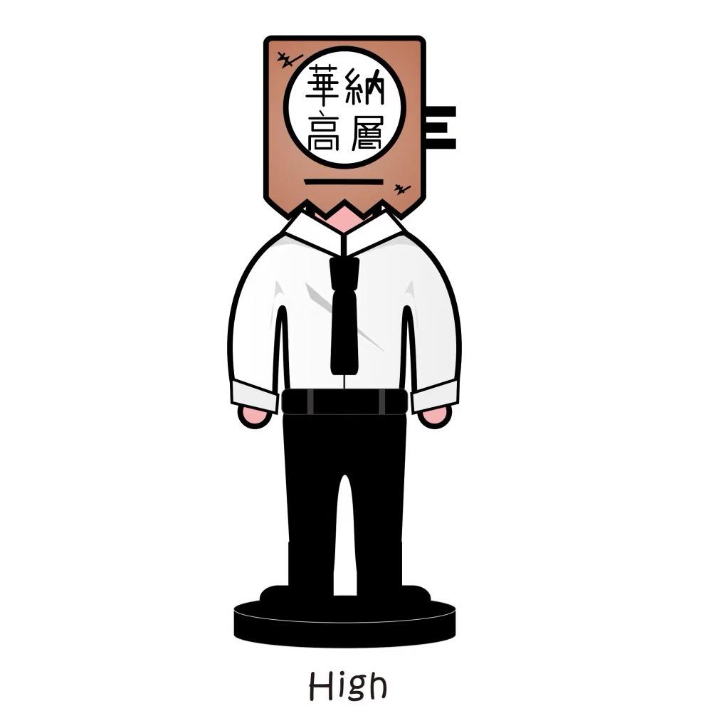 华纳高层🎵