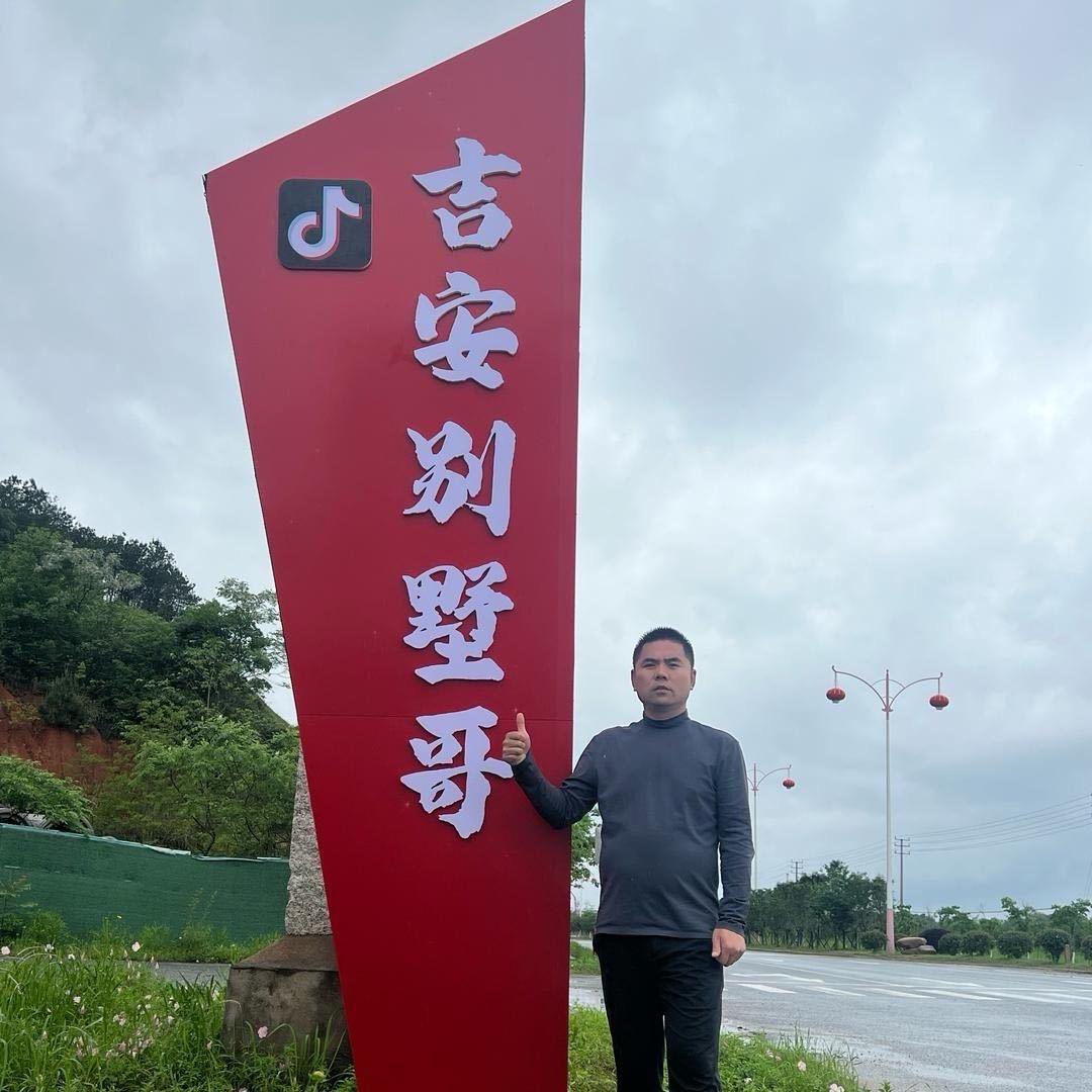 吉安别墅哥