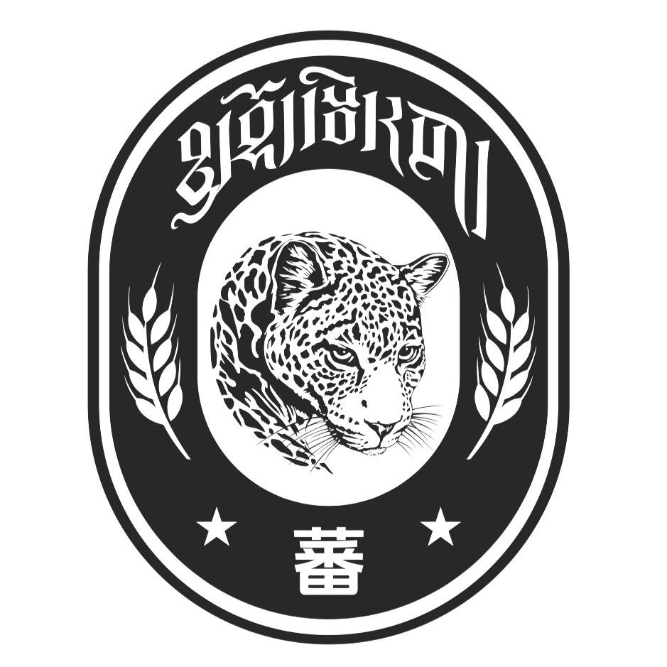 西藏图蕃商贸有限公司