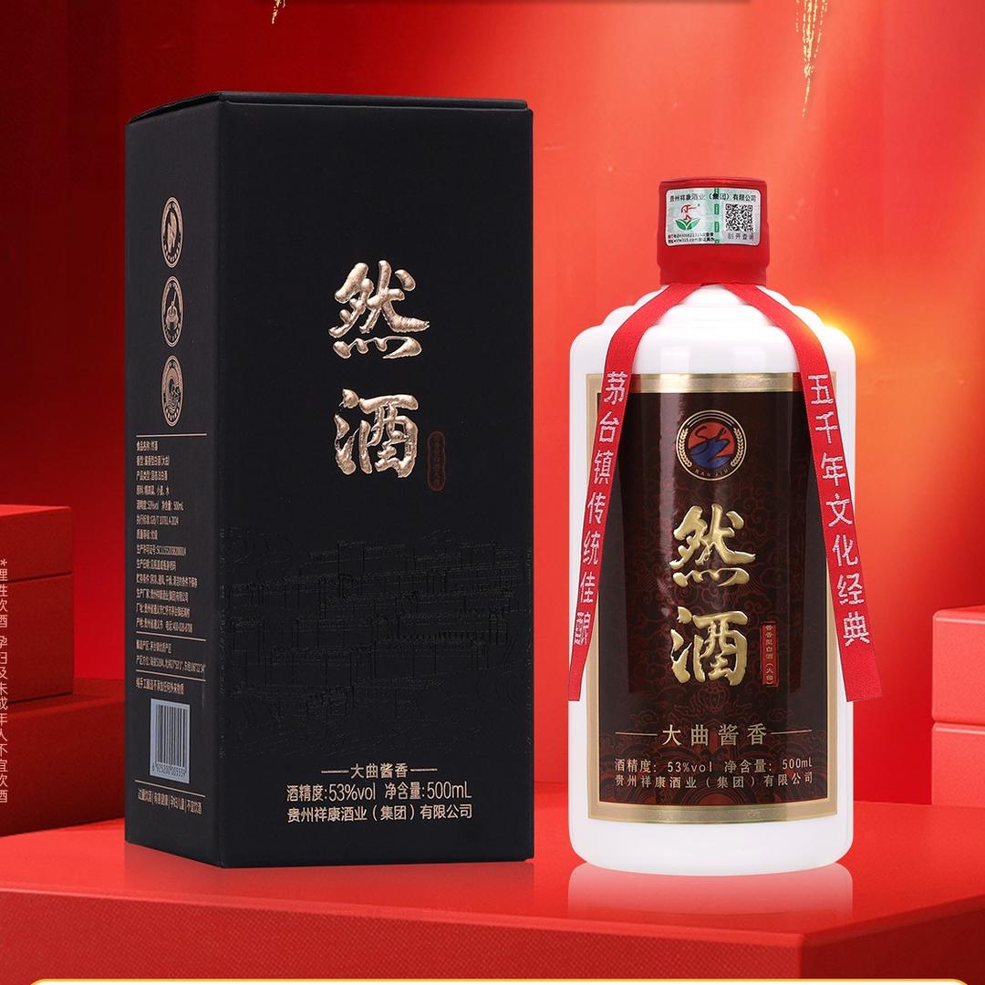 祥康然酒-大曲酱香