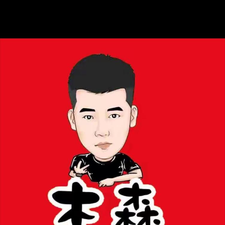 木森优选好物返场