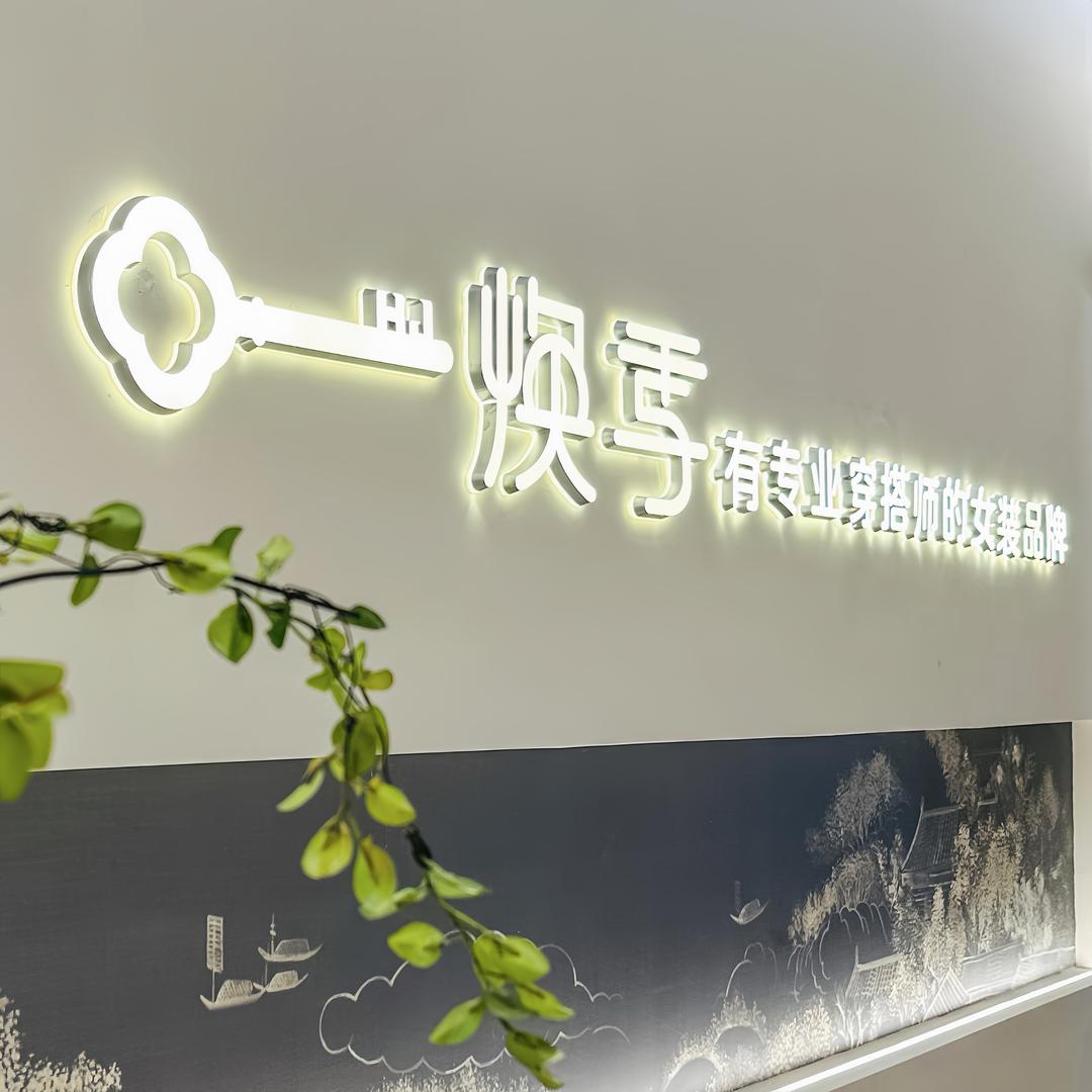 焕季女装团购宠粉号