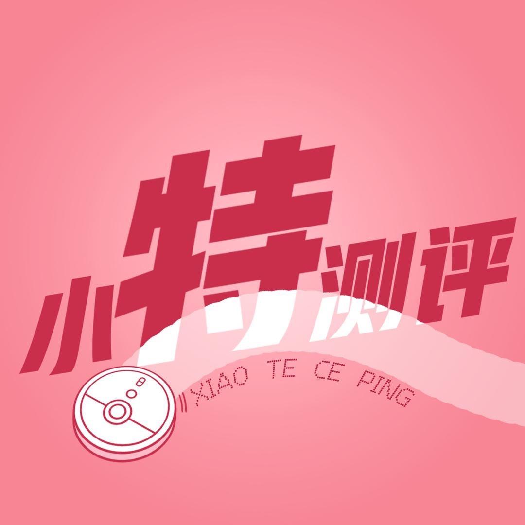 小特扫地机测评