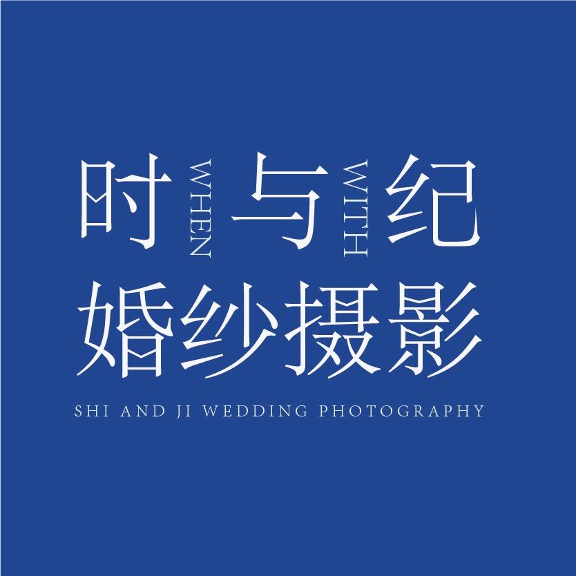 凤凰县时与纪婚纱