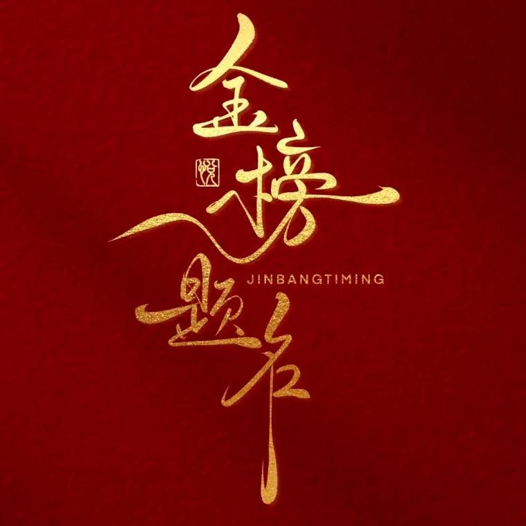 高考志愿填报（诸葛老师）