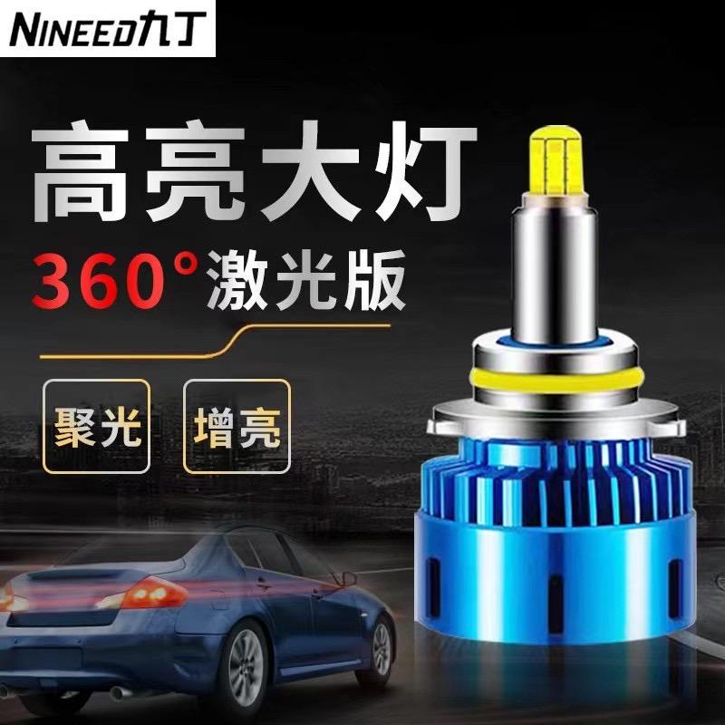 九丁高亮汽车LED大灯
