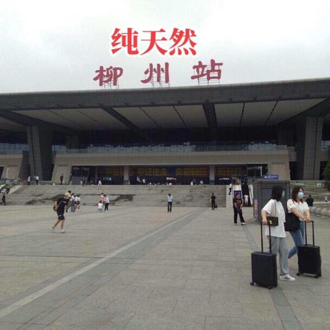 纯天然