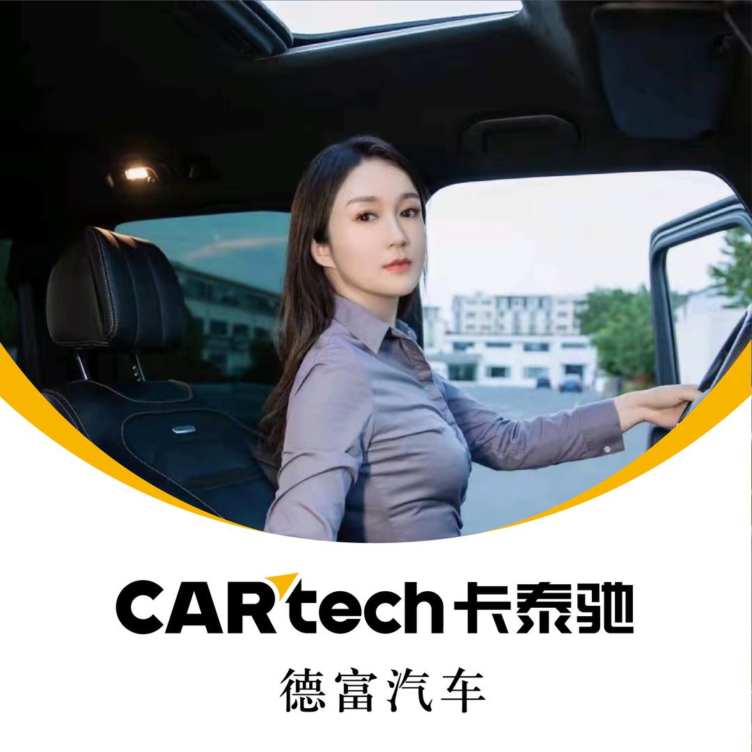 卡泰驰常州德富汽车（娜娜）