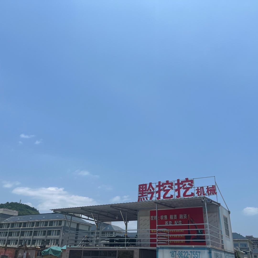 贵州黔挖挖工程机械有限责任公司