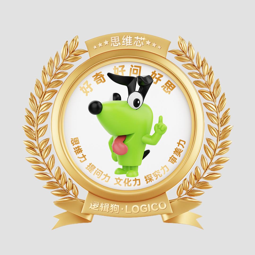 逻辑狗思维