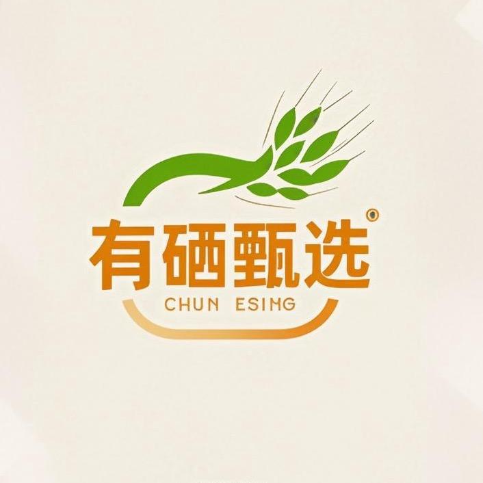有硒甄选