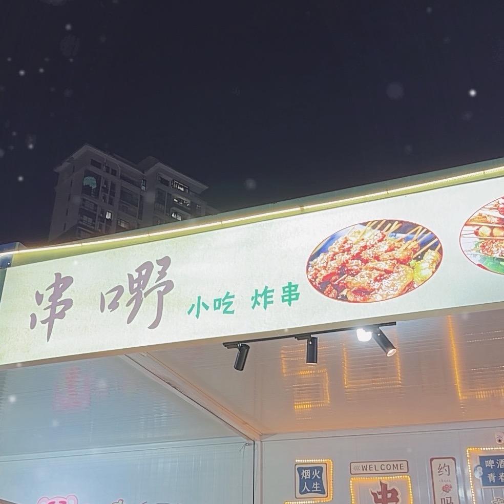 卖烧烤的九五后小青年