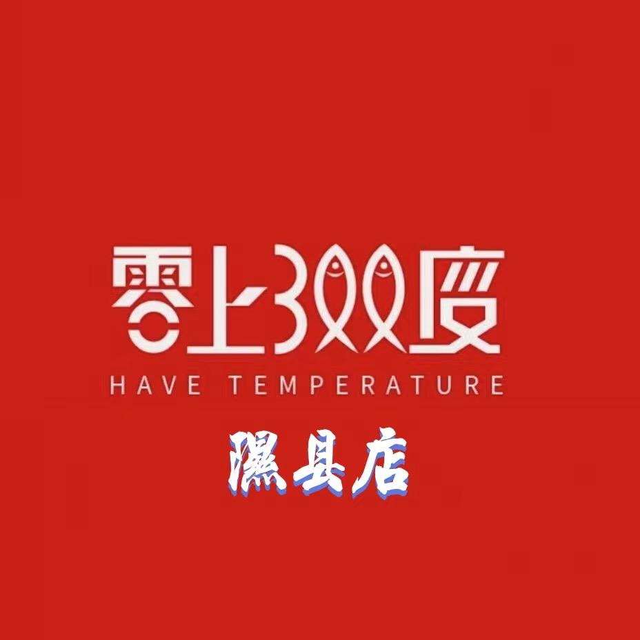 零上300度烤鱼隰县店