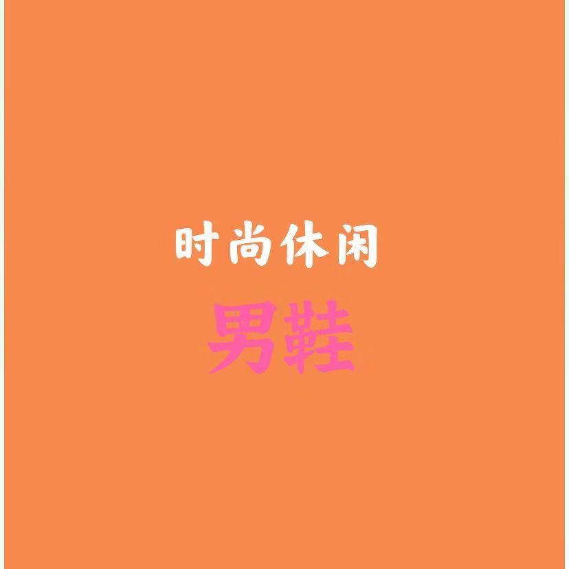足美潮鞋