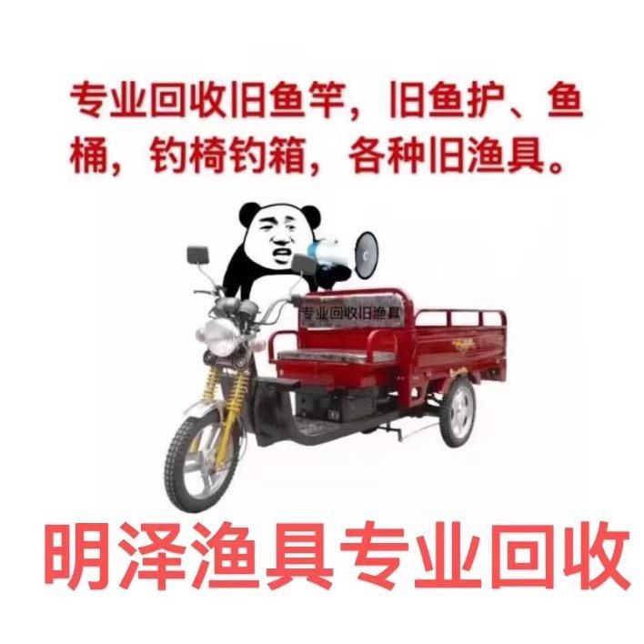 青岛《明泽家》二手渔具🏠