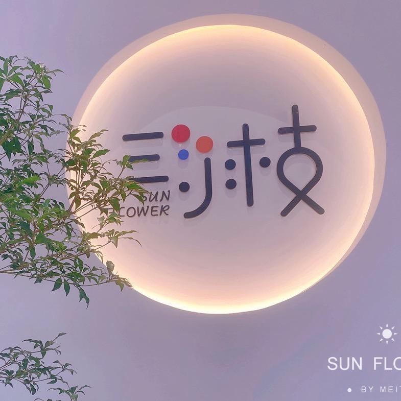 三小枝鲜花气球派对