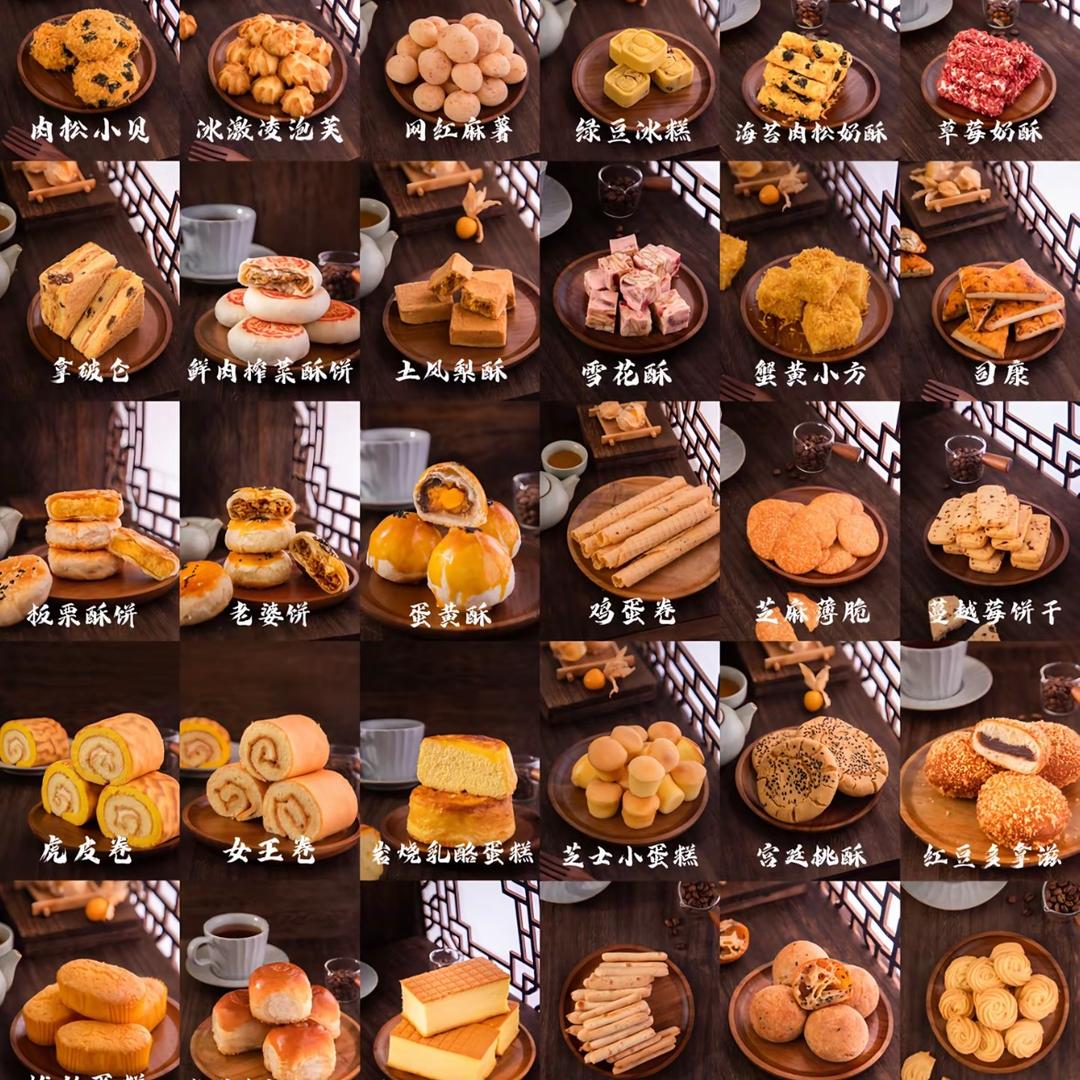 忙姐糕点