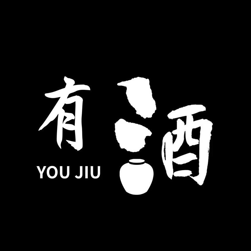 老酒门解忧所（1号仓）