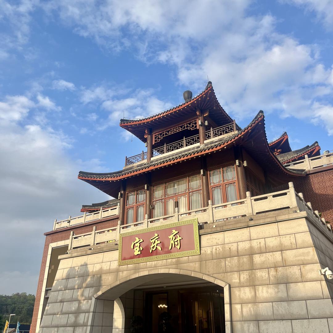 中山市宝庆府红木