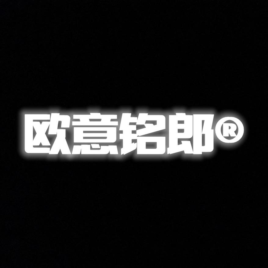 欧意铭郎服饰