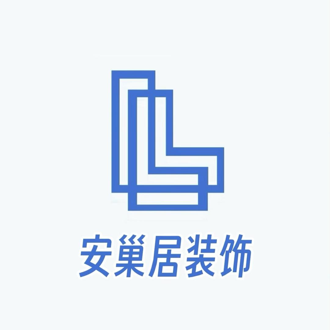 秦皇岛安巢居装饰