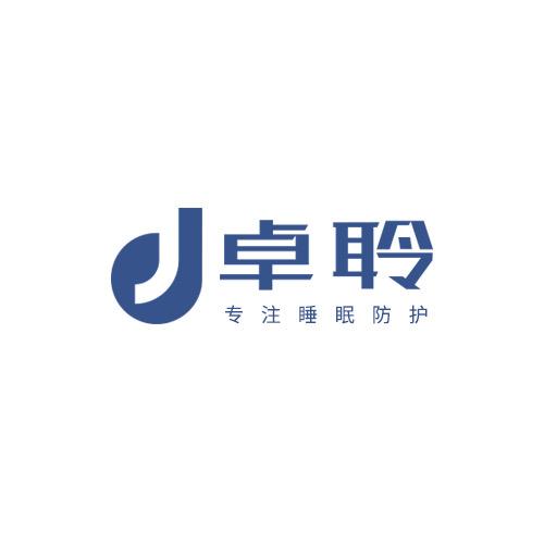 卓聆睡眠降噪耳塞