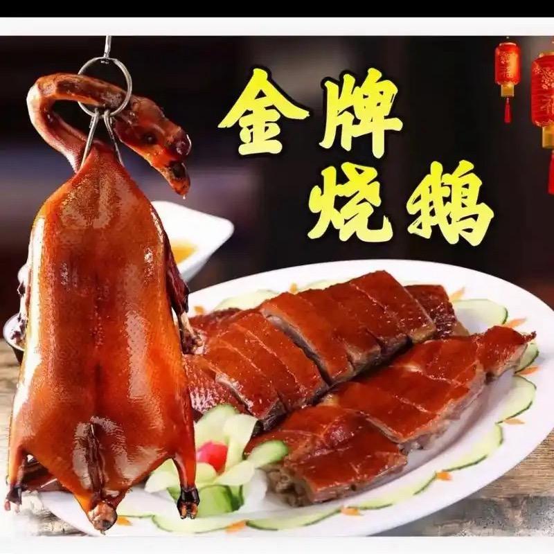 和盛烧鹅