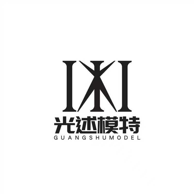 光述模特