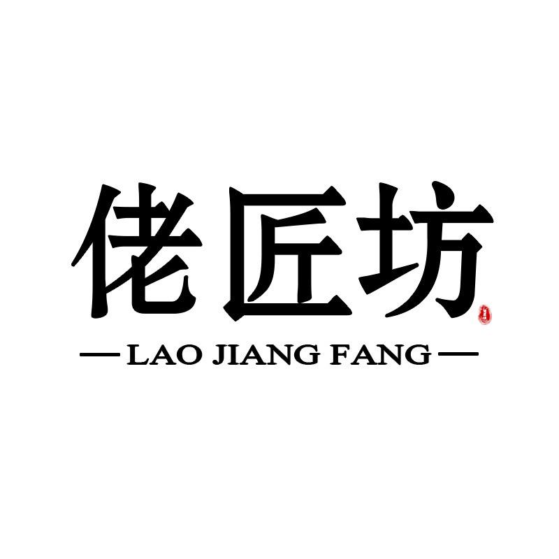 佬匠坊造器