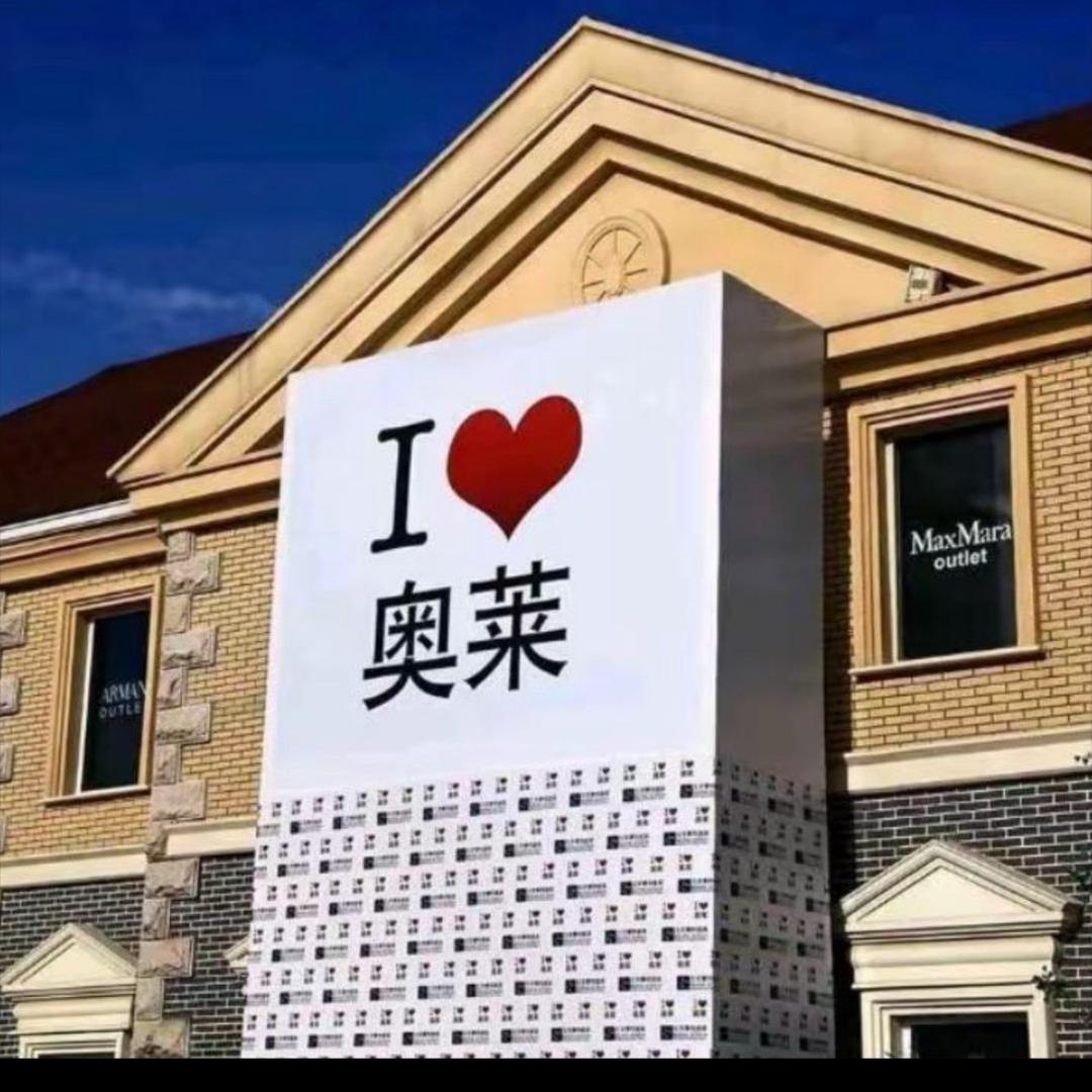 奥莱售后仓