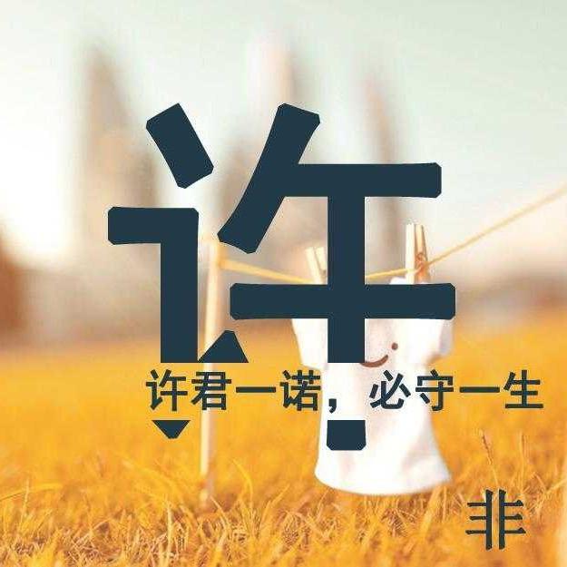 许立峰