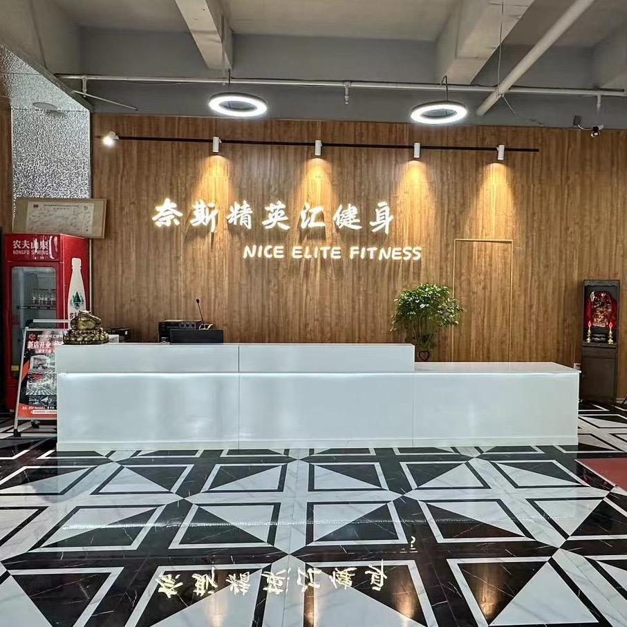 NICE奈斯健身德百店